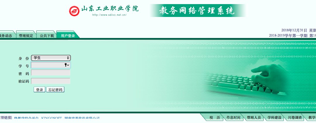 山东工业职业学院教务网地址多少？要查成绩~