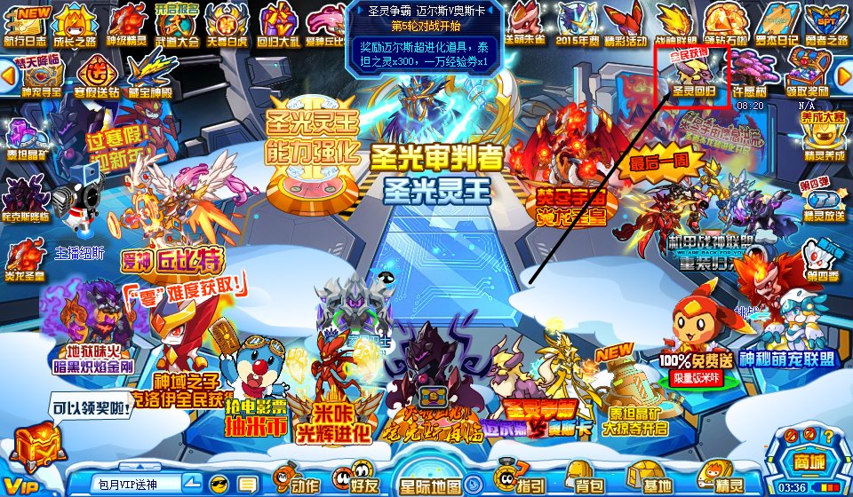 赛尔号圣灵峰在哪