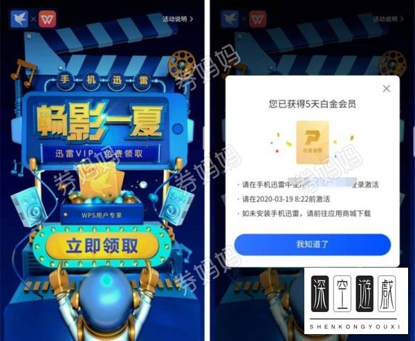 迅雷会员积分如何使用