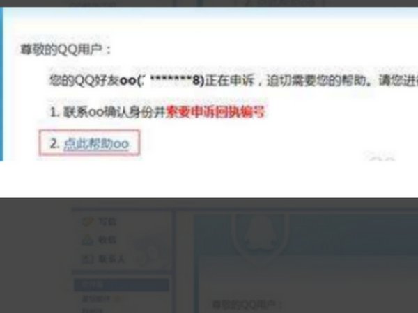 qq申诉成功后怎么做？