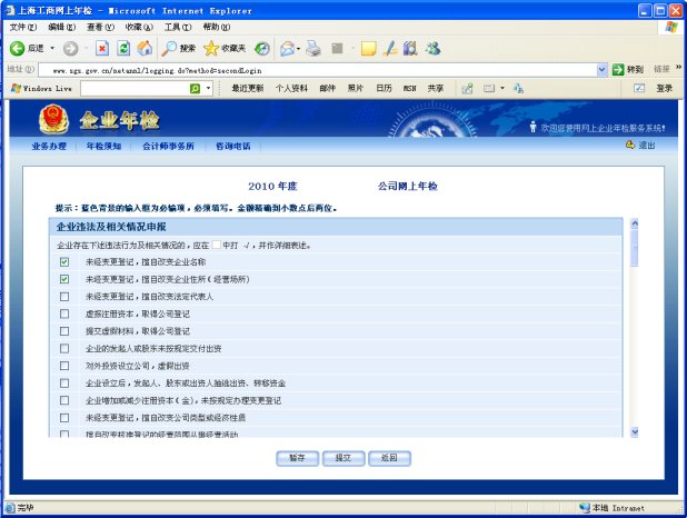 如何在网上进行工商年检