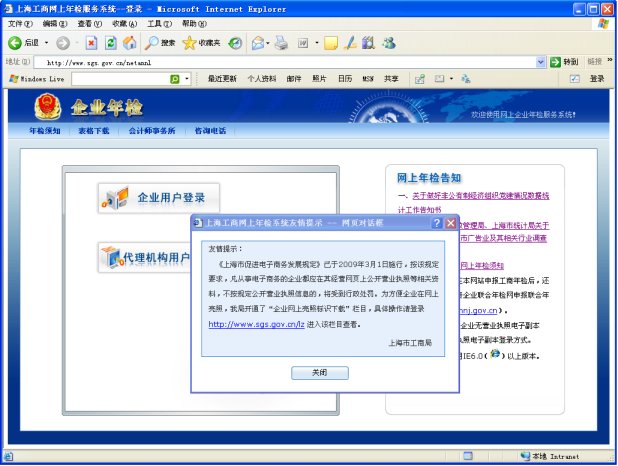 如何在网上进行工商年检