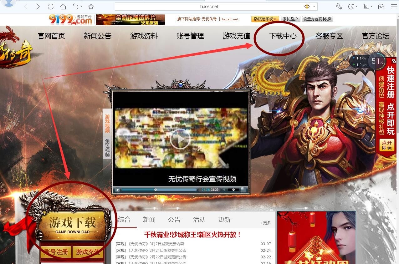 如何正确下载热血传奇客户端