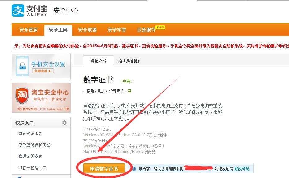 怎么在淘宝网下载证书，注意是在淘宝网上下载