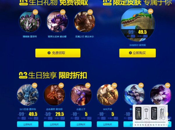 英雄联盟的生日祝福怎么领?